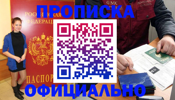 прописка 2025 в Новгородской области